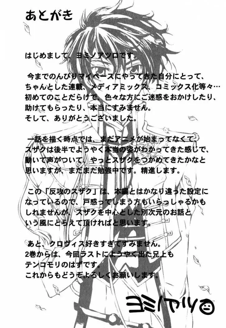 Code Geass: Suzaku of the Counterattack (2006) - Capítulo 3 - Página 65 - LectorTMOo
