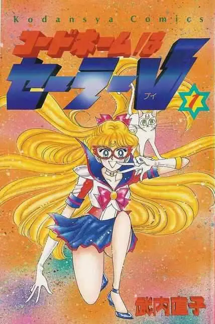 CodeName: Sailor V (1991) - Capítulo 1 - Página 1 - LectorTMOo