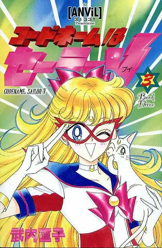 CodeName: Sailor V (1991) - Capítulo 11 - Página 1 - LectorTMOo