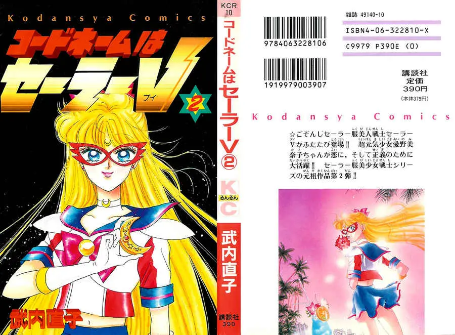 CodeName: Sailor V (1991) - Capítulo 7 - Página 2 - LectorTMOo