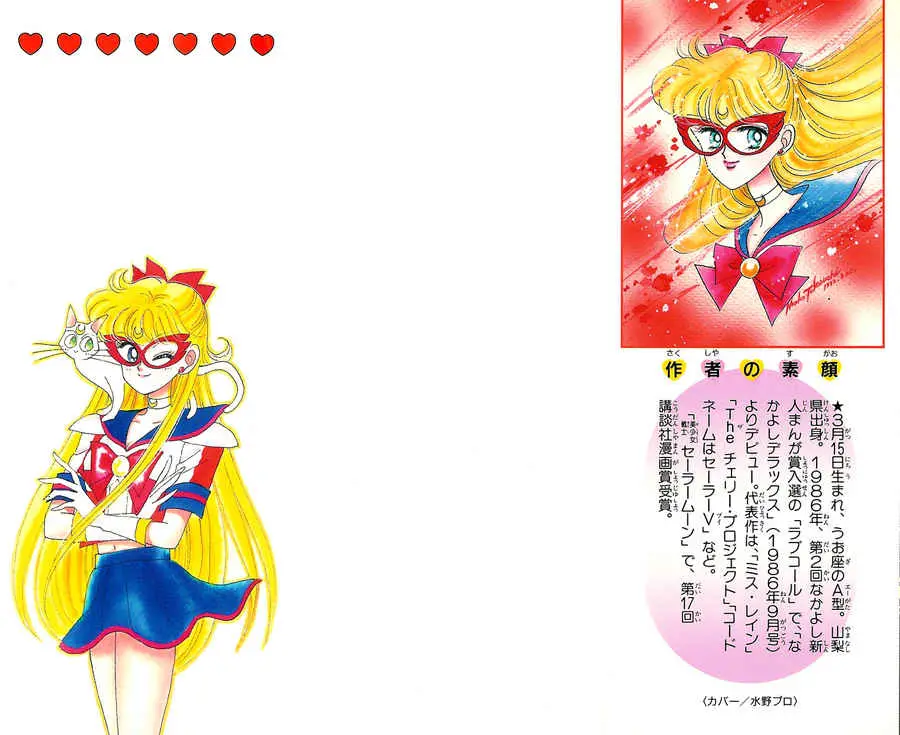CodeName: Sailor V (1991) - Capítulo 7 - Página 3 - LectorTMOo