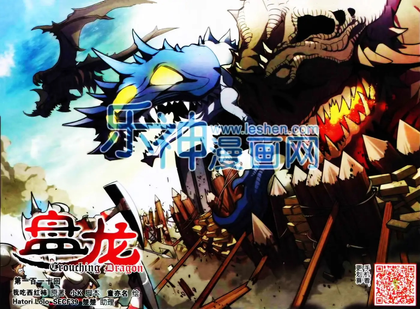 Coiling Dragon (2013) - Capítulo 110 - Página 2 - LectorTMOo