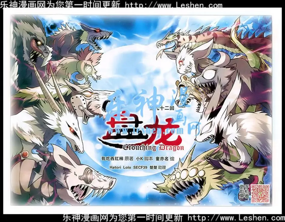 Coiling Dragon (2013) - Capítulo 92 - Página 3 - LectorTMOo