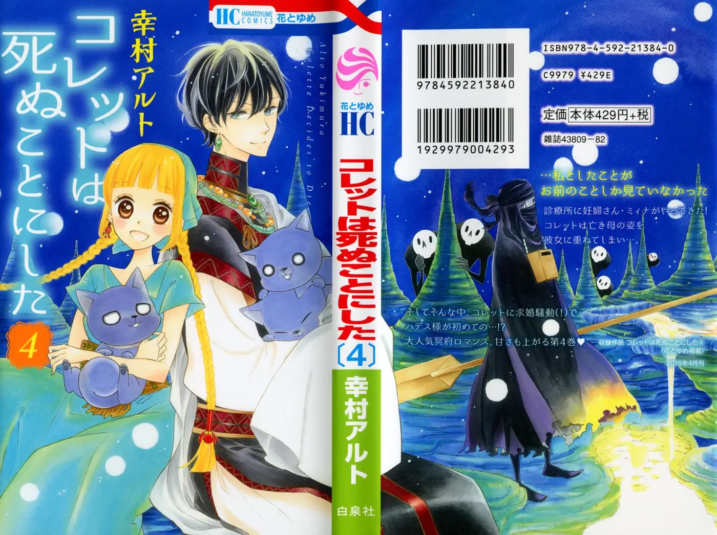 Colette wa Shinu Koto ni Shita (2013) - Capítulo 20 - Página 3 - LectorTMOo