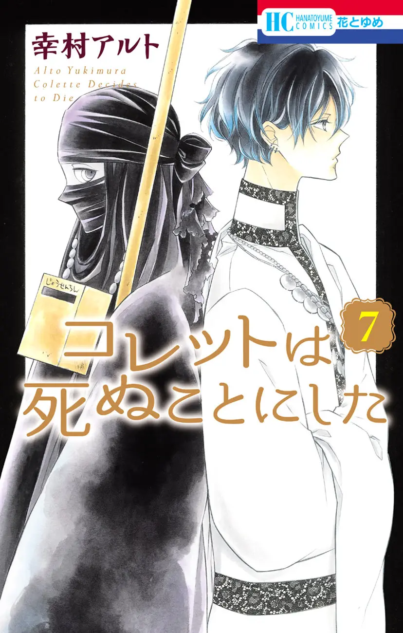 Colette wa Shinu Koto ni Shita (2013) - Capítulo 39 - Página 4 - LectorTMOo