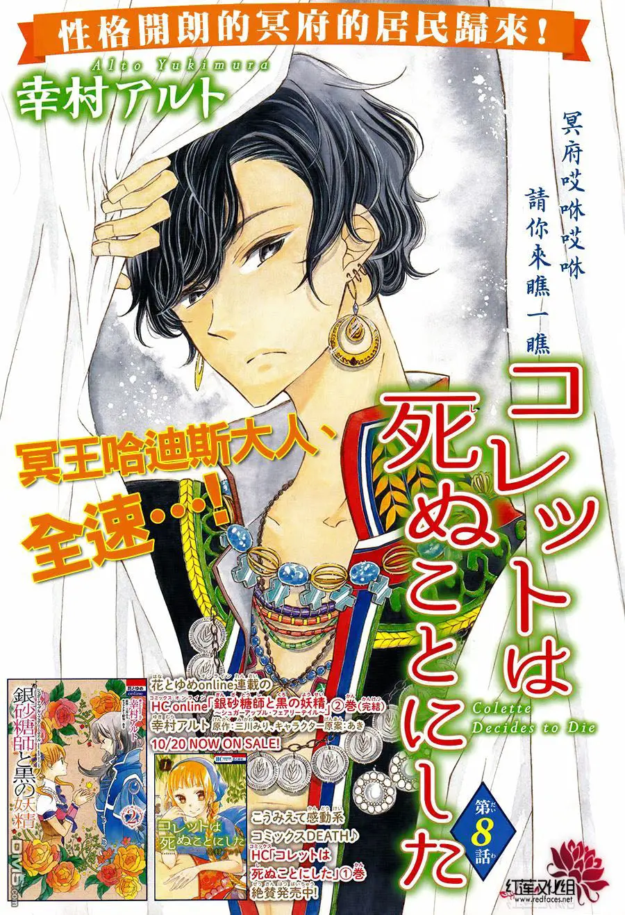 Colette wa Shinu Koto ni Shita (2013) - Capítulo 8 - Página 5 - LectorTMOo