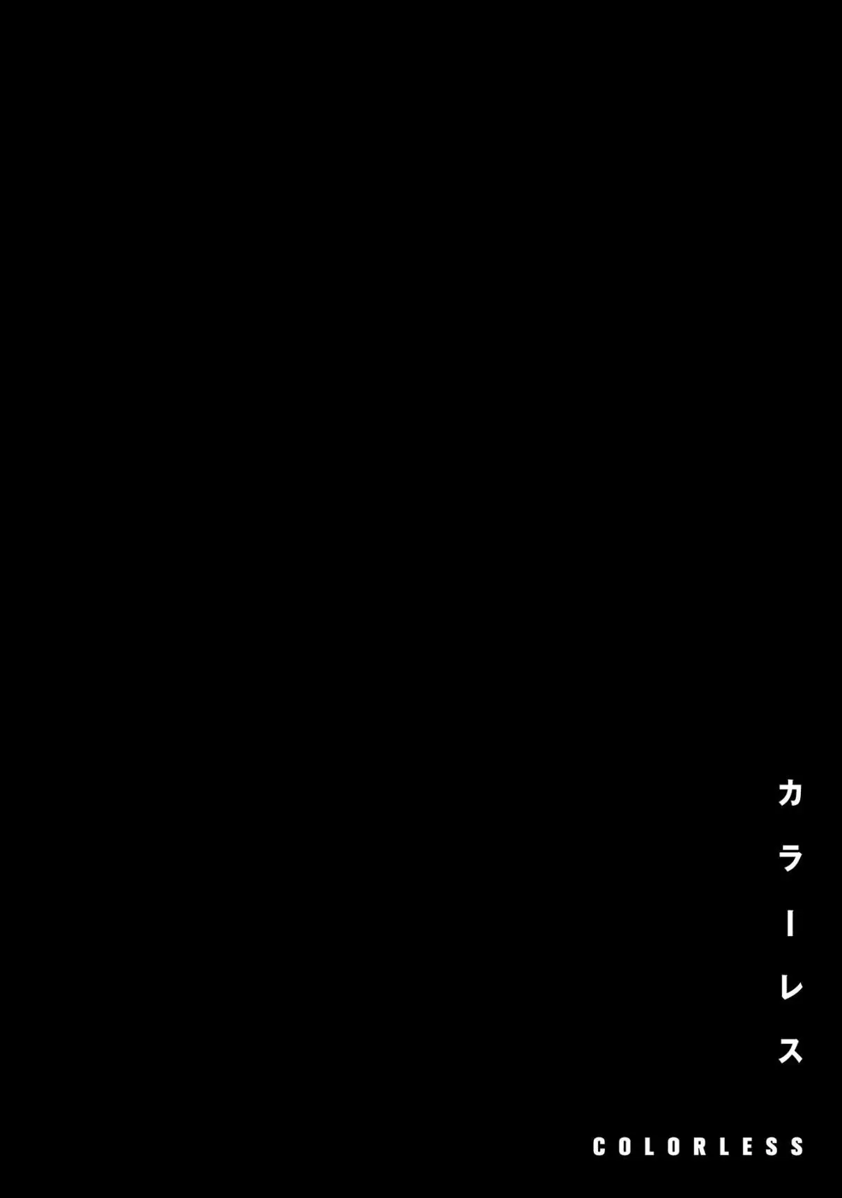 Colorless (2019) - Capítulo 5 - Página 24 - LectorTMOo