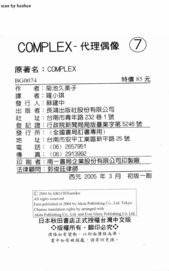 Complex (2016) - Capítulo 35 - Página 48 - LectorTMOo