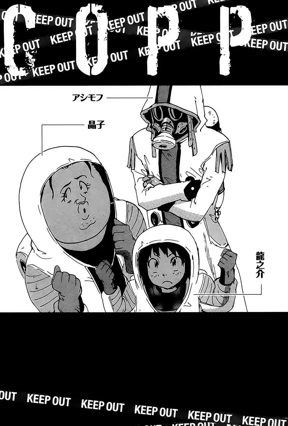 Coppelion (2006) - Capítulo 109 - Página 6 - LectorTMOo