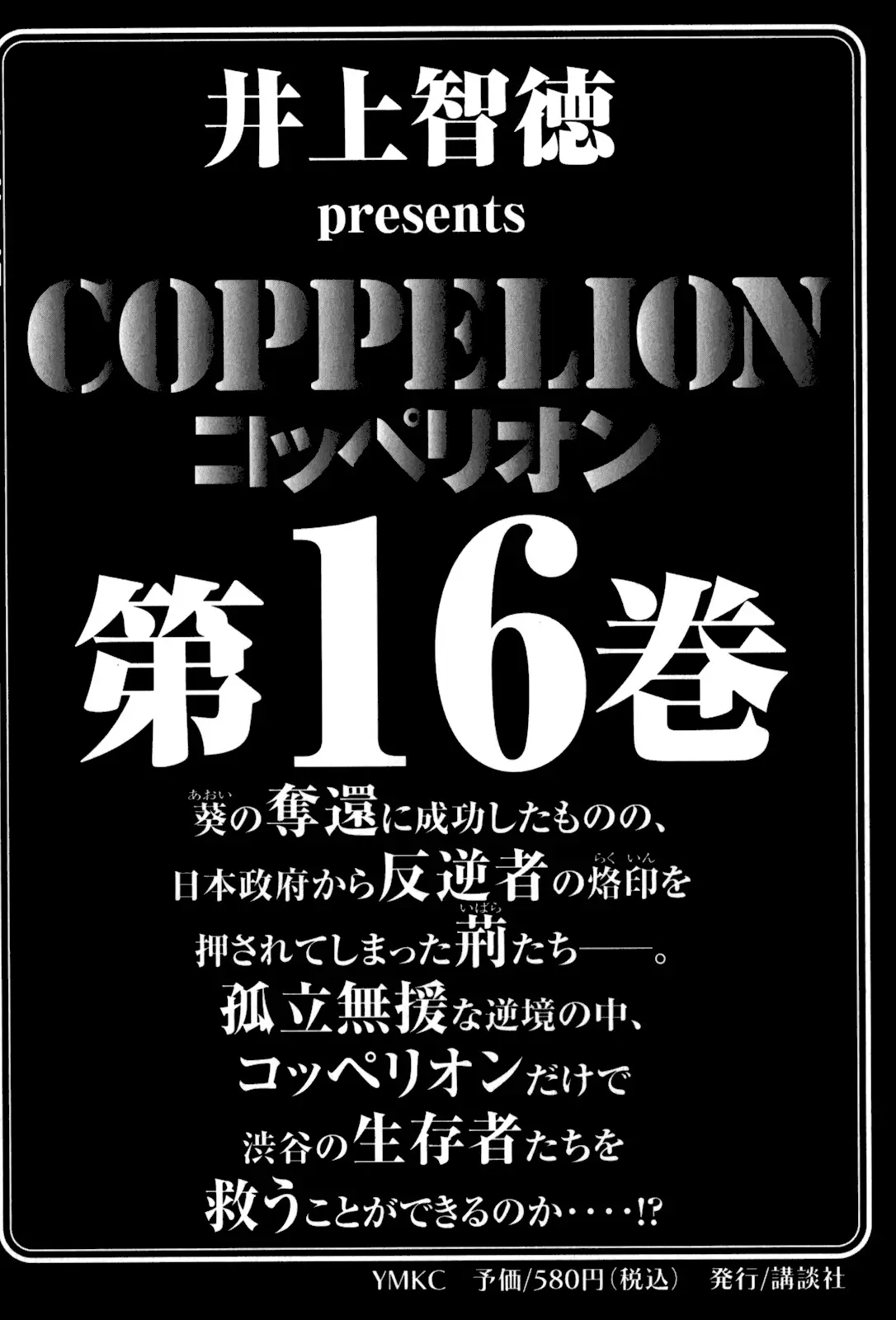 Coppelion (2006) - Capítulo 150 - Página 21 - LectorTMOo