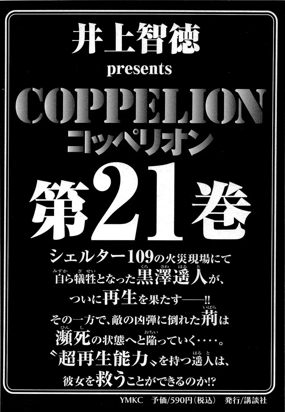 Coppelion (2006) - Capítulo 192 - Página 39 - LectorTMOo