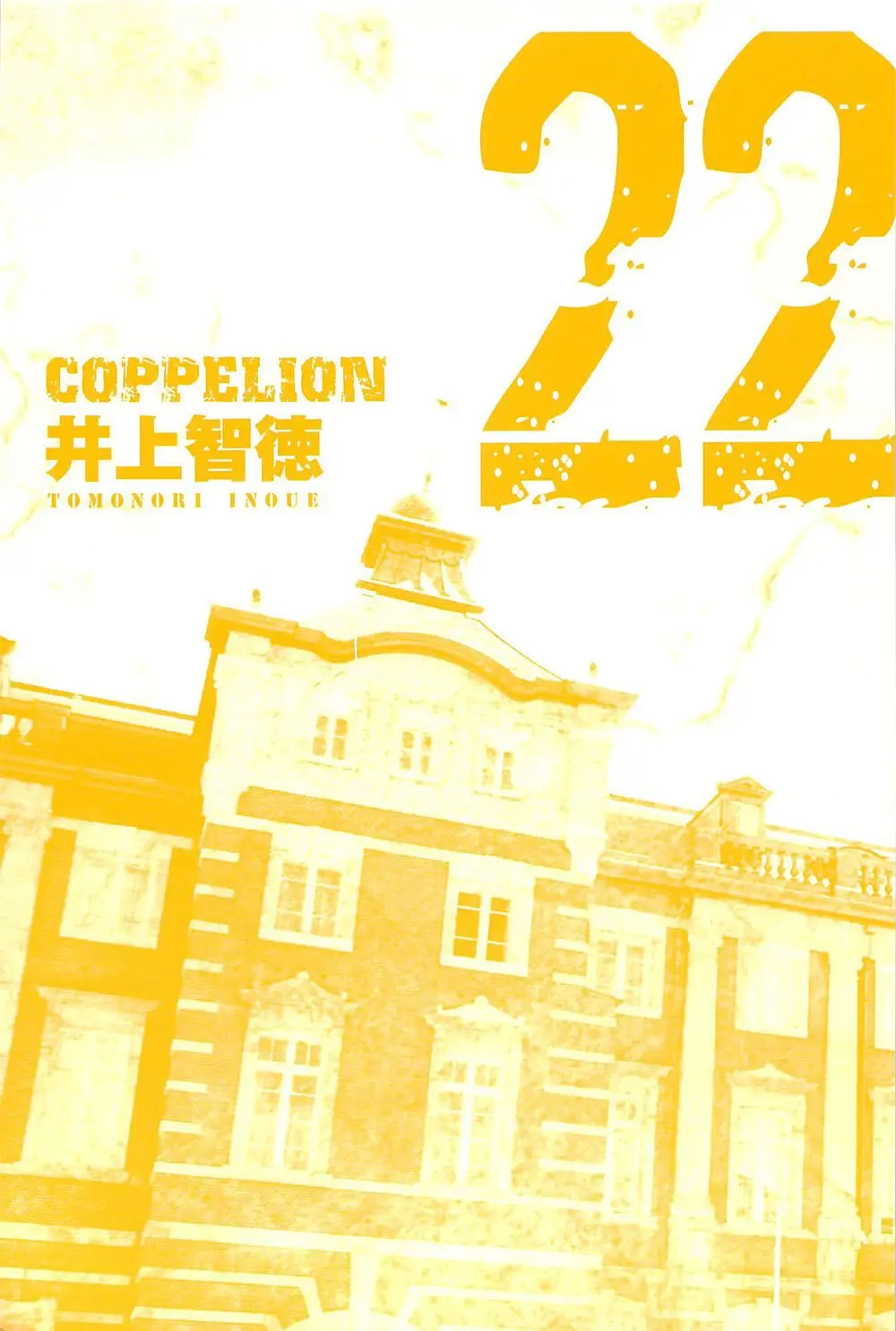 Coppelion (2006) - Capítulo 199 - Página 4 - LectorTMOo