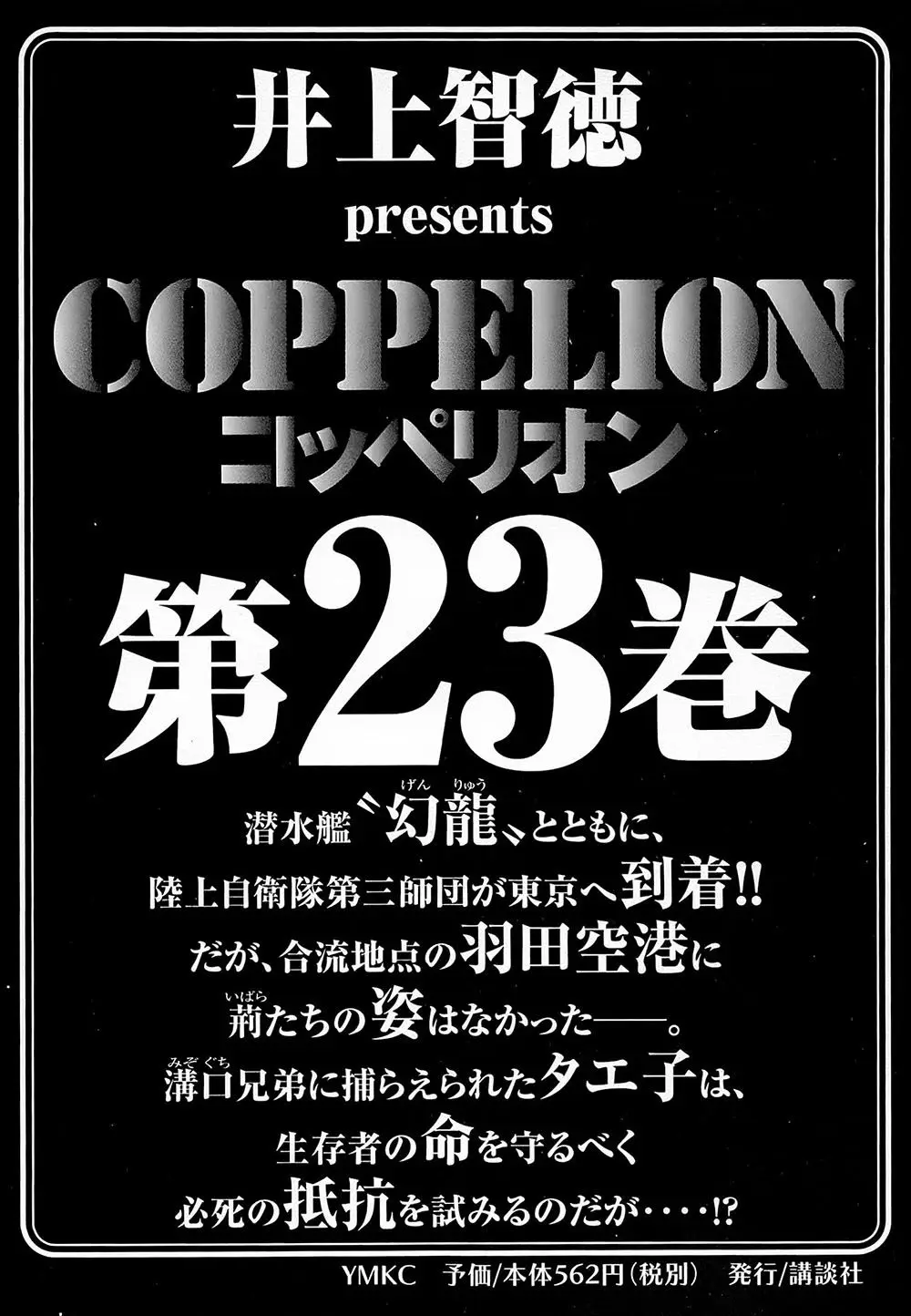 Coppelion (2006) - Capítulo 204 - Página 43 - LectorTMOo