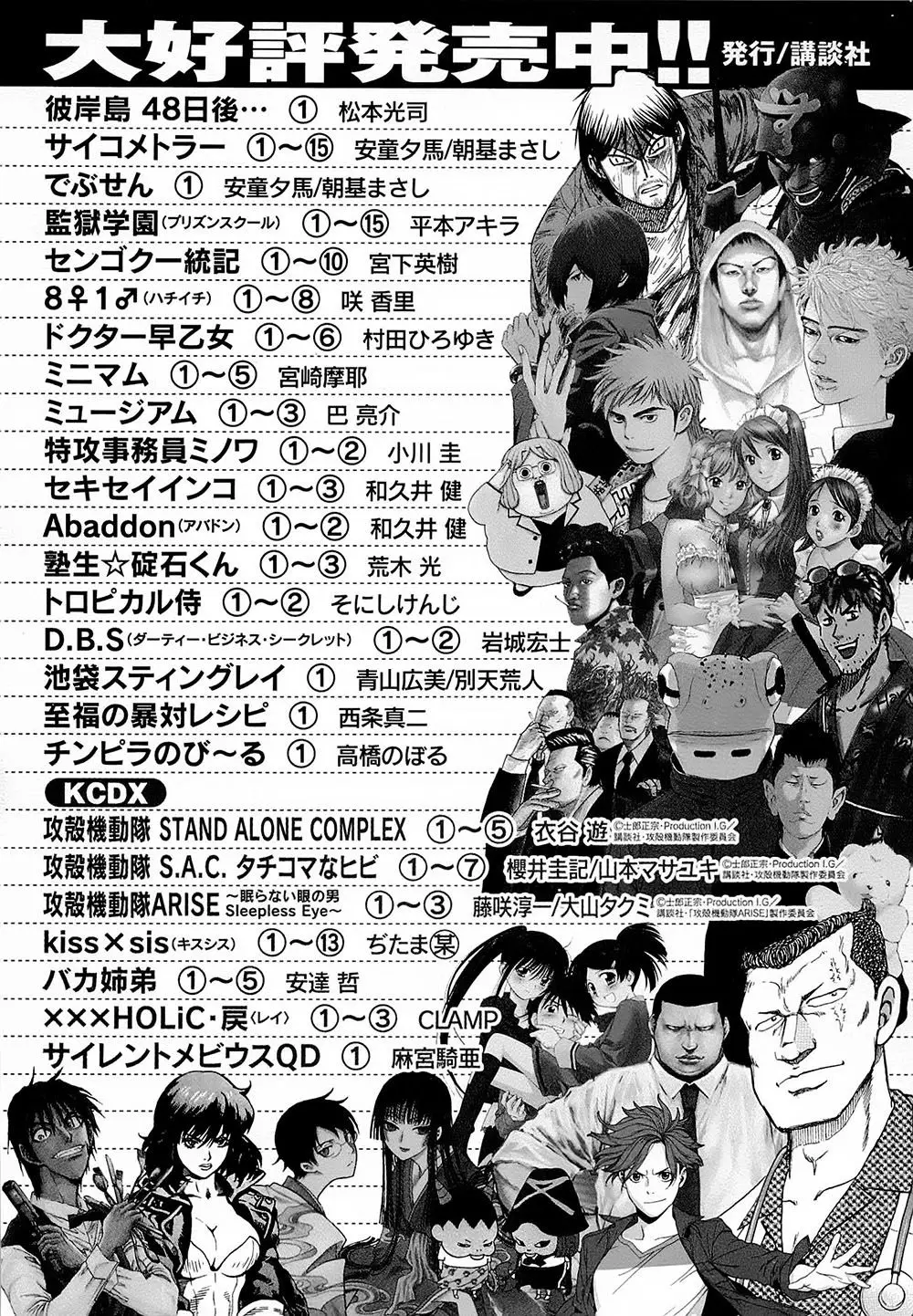 Coppelion (2006) - Capítulo 204 - Página 47 - LectorTMOo