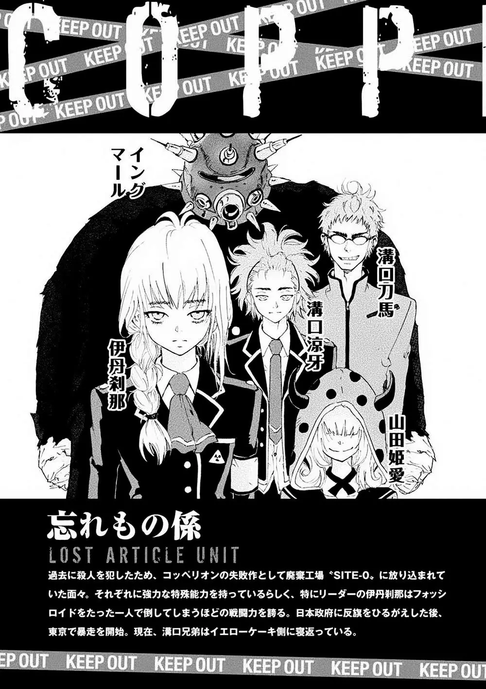 Coppelion (2006) - Capítulo 211 - Página 8 - LectorTMOo