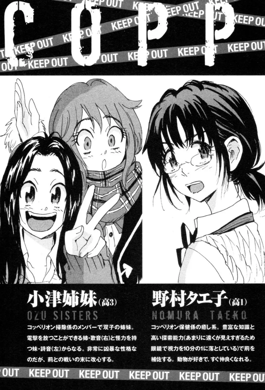 Coppelion (2006) - Capítulo 88 - Página 7 - LectorTMOo