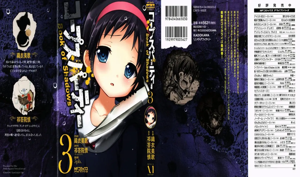 Corpse Party: Book of Shadows (2012) - Capítulo 17 - Página 2 - LectorTMOo
