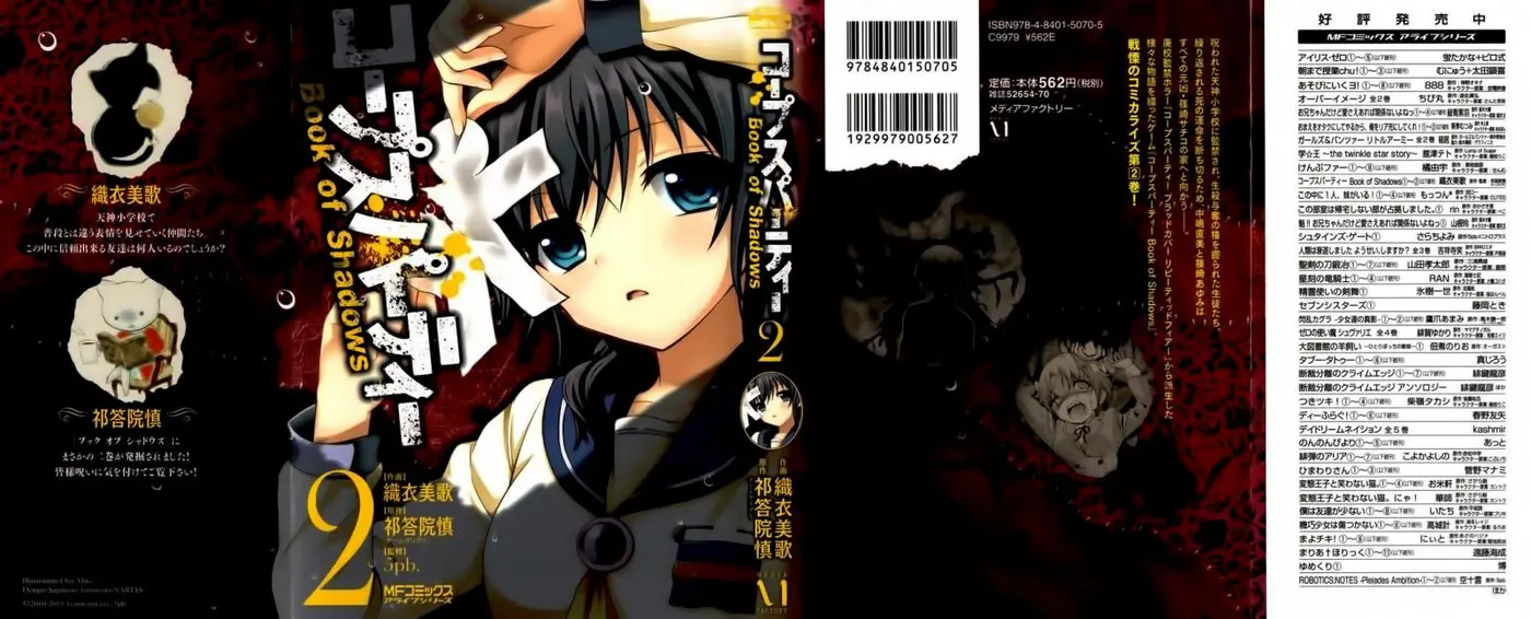 Corpse Party: Book of Shadows (2012) - Capítulo 9 - Página 2 - LectorTMOo