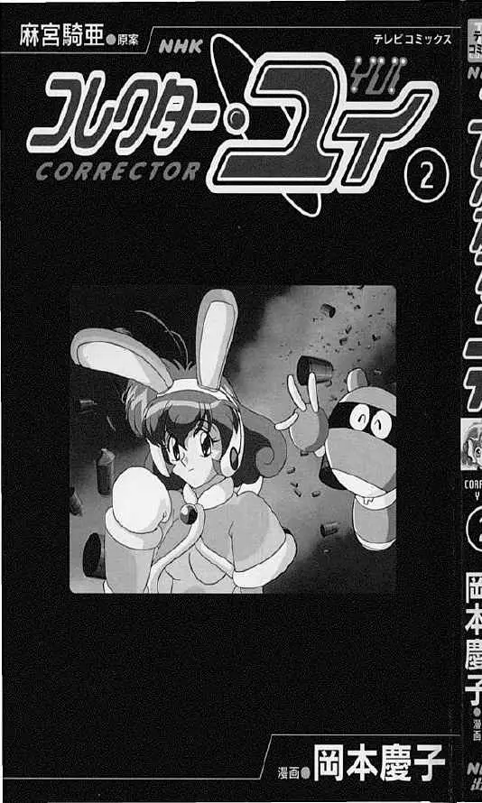 Corrector Yui (1999) - Capítulo 4 - Página 2 - LectorTMOo