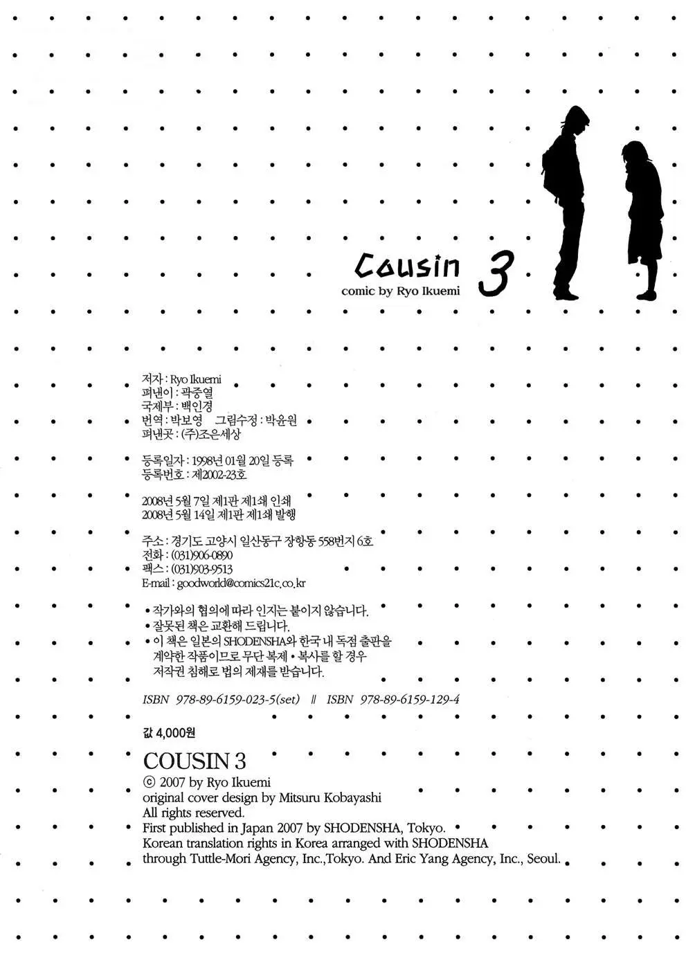 Cousin (2004) - Capítulo 30 - Página 24 - LectorTMOo