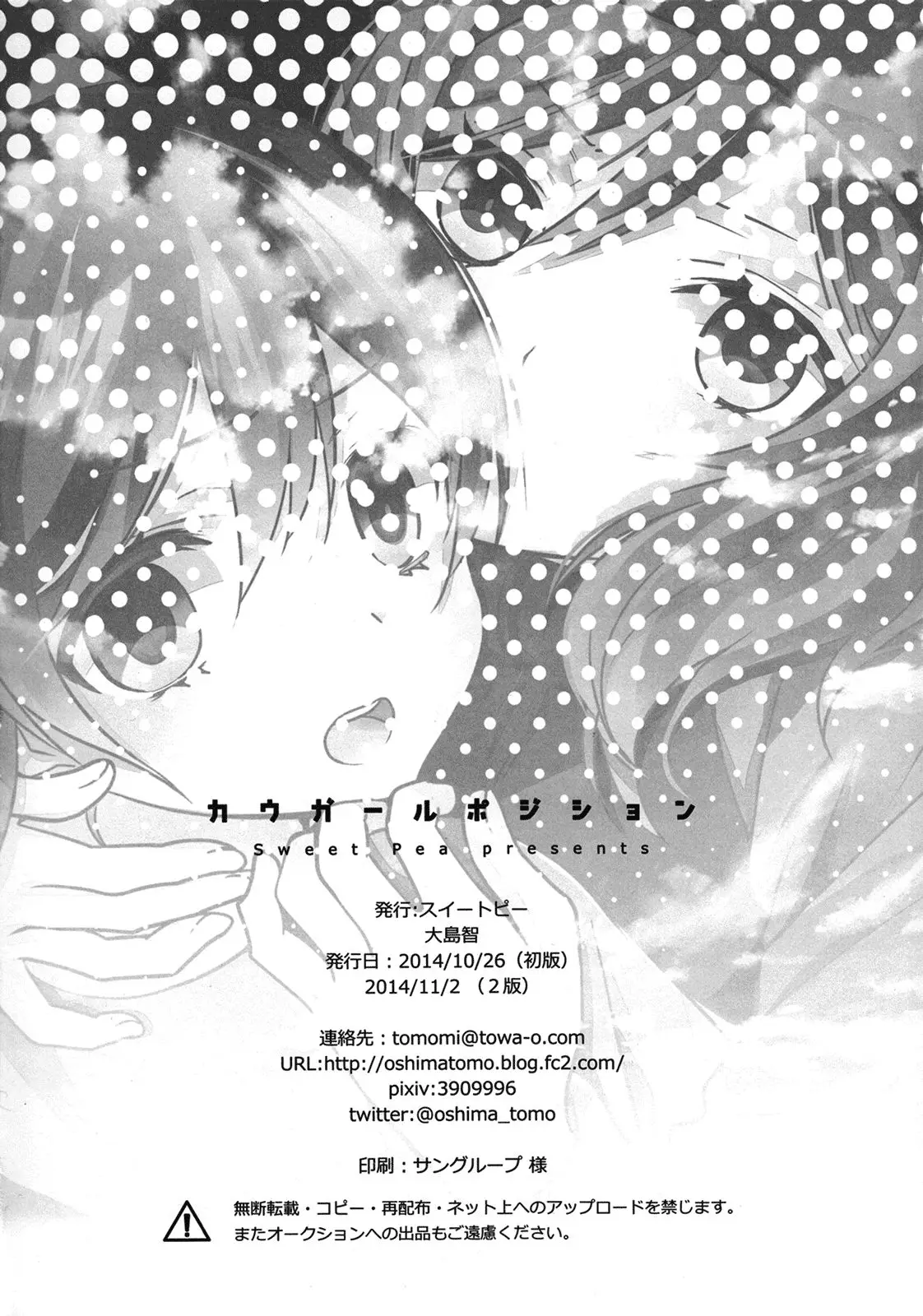Cowgirl Position (Love Live! Doujin) (2015) - Capítulo 1 - Página 17 - LectorTMOo