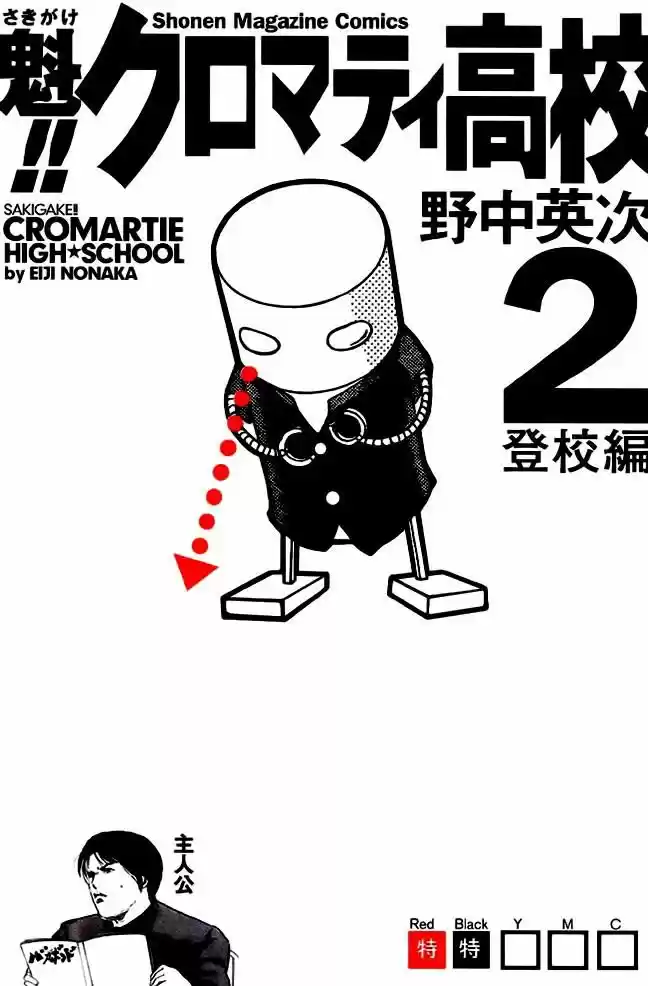 Cromartie High School (2000) - Capítulo 24 - Página 1 - LectorTMOo