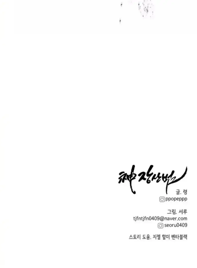 Dios Jang Sang Beom (2023) - Capítulo 11 - Página 111 - LectorTMOo