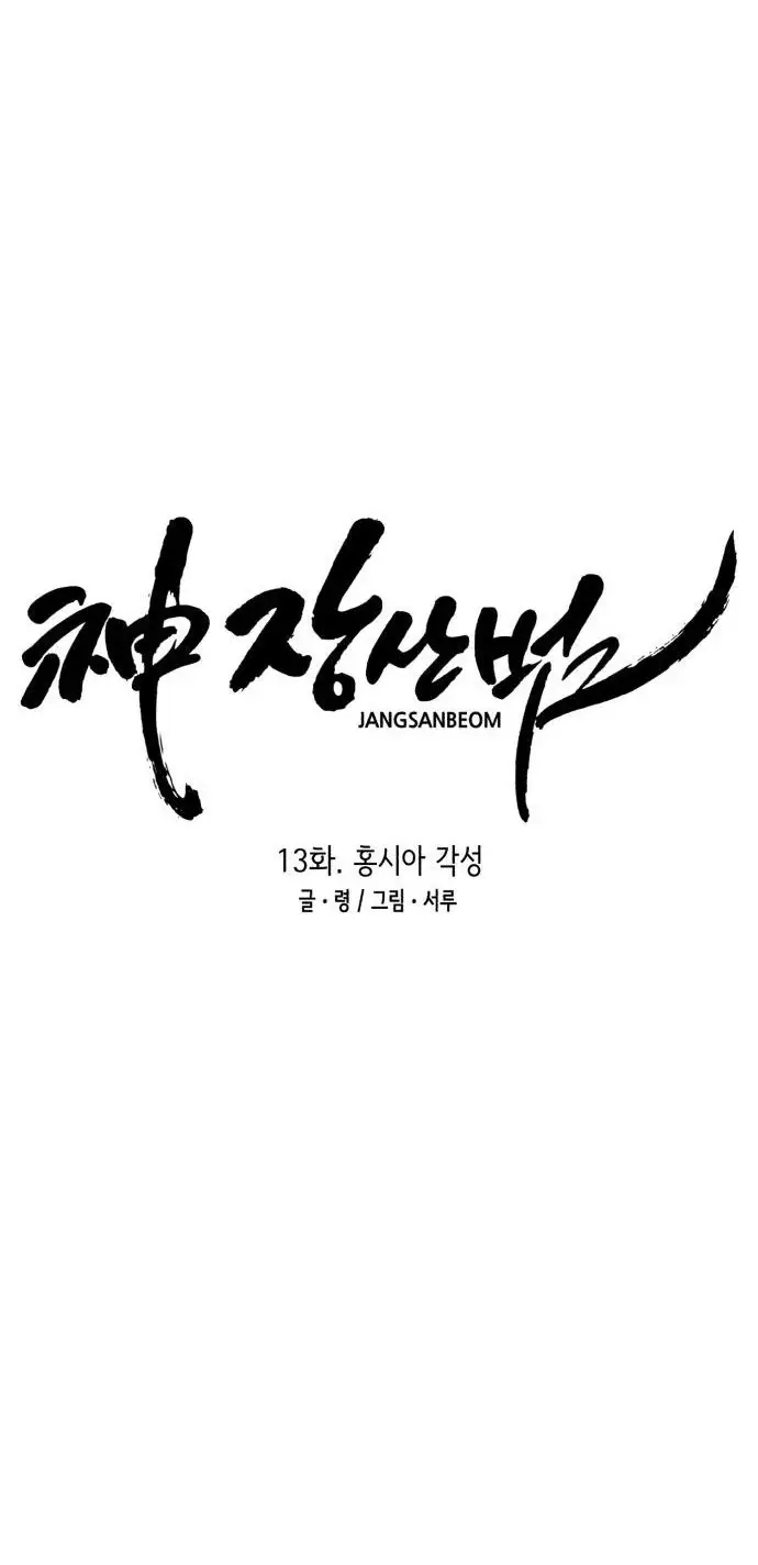 Dios Jang Sang Beom (2023) - Capítulo 13 - Página 14 - LectorTMOo