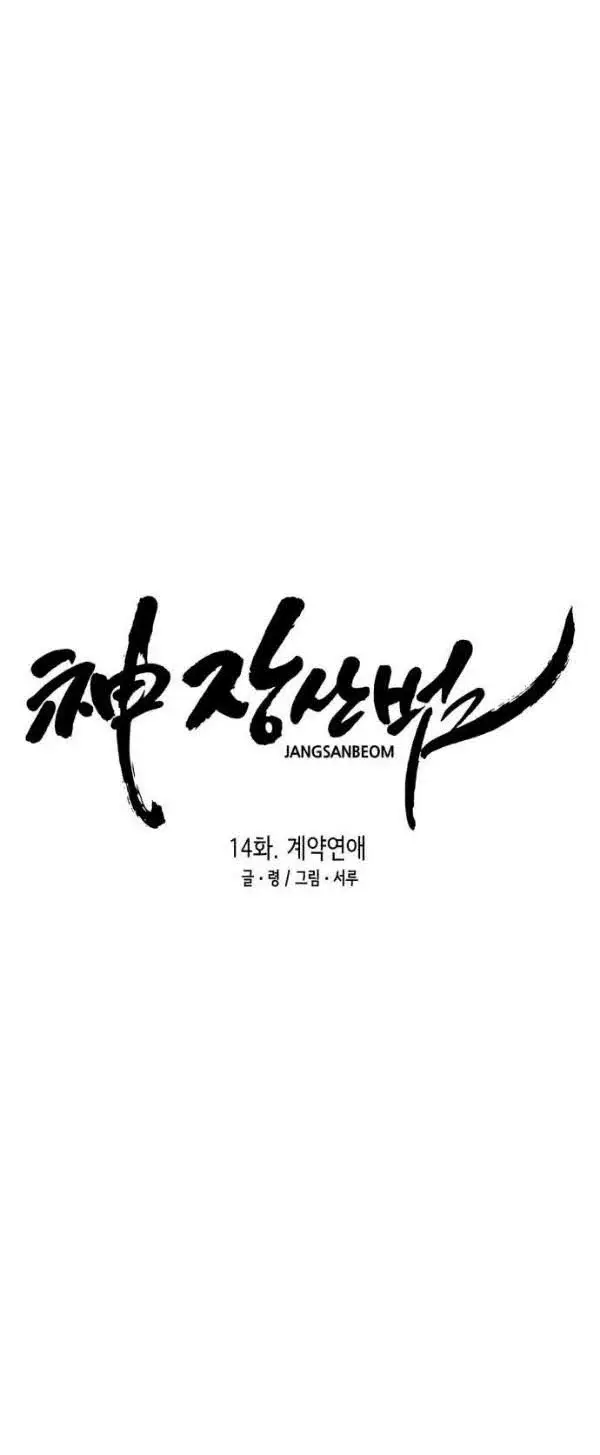 Dios Jang Sang Beom (2023) - Capítulo 14 - Página 25 - LectorTMOo
