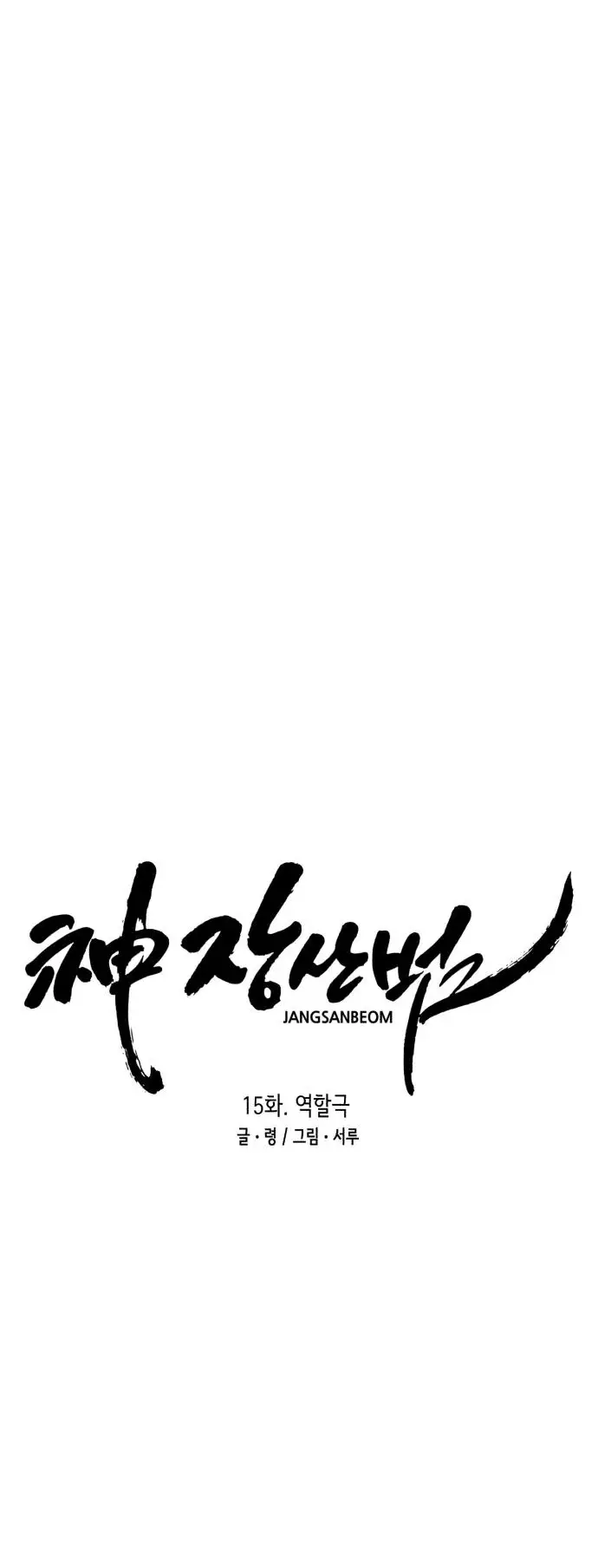 Dios Jang Sang Beom (2023) - Capítulo 15 - Página 18 - LectorTMOo