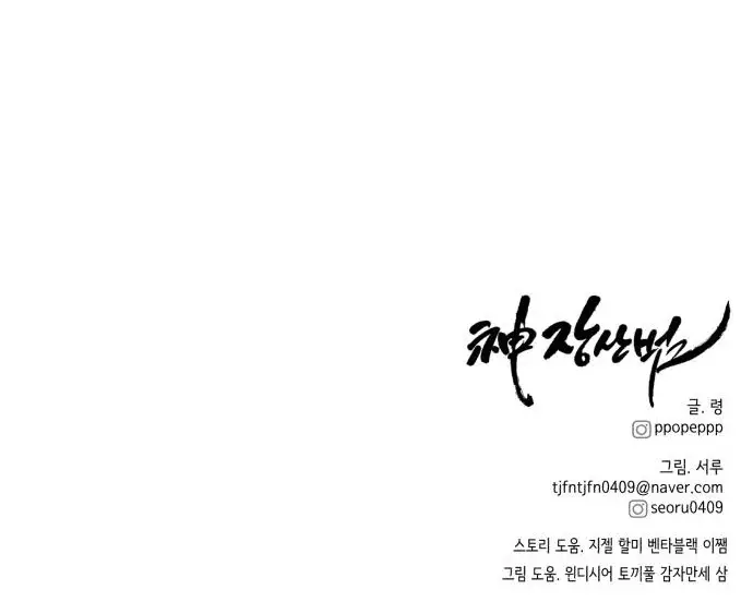 Dios Jang Sang Beom (2023) - Capítulo 15 - Página 76 - LectorTMOo