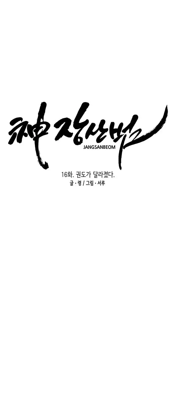 Dios Jang Sang Beom (2023) - Capítulo 16 - Página 17 - LectorTMOo
