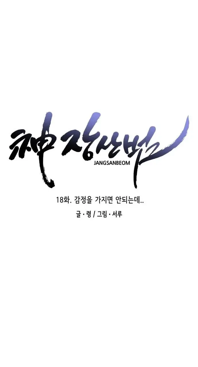 Dios Jang Sang Beom (2023) - Capítulo 18 - Página 10 - LectorTMOo
