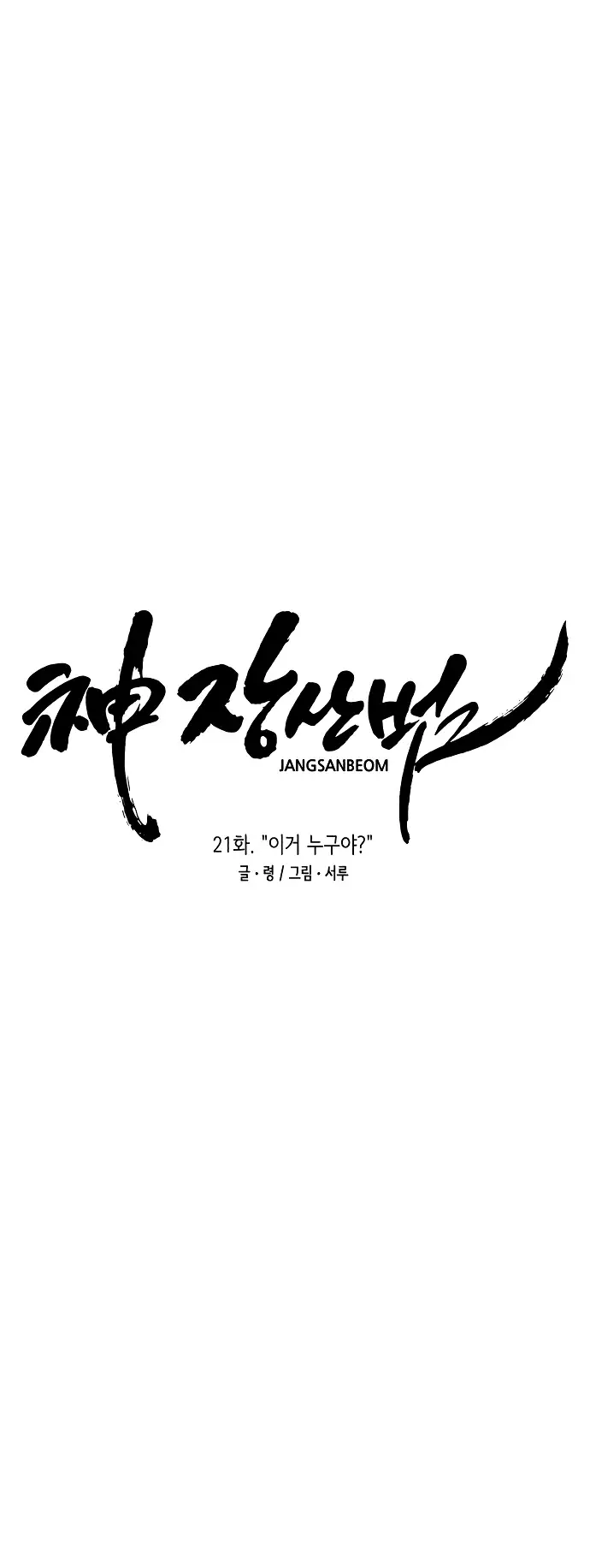 Dios Jang Sang Beom (2023) - Capítulo 21 - Página 41 - LectorTMOo