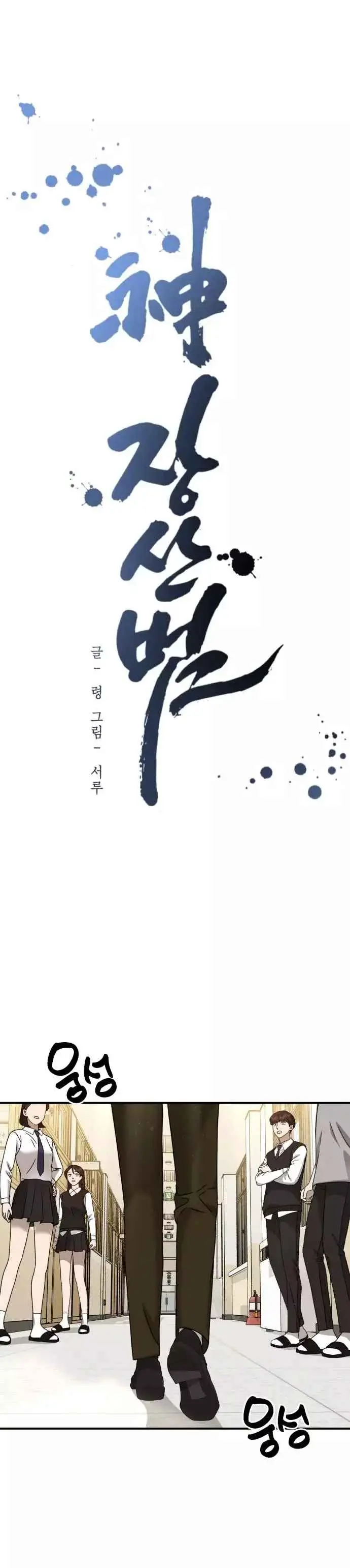 Dios Jang Sang Beom (2023) - Capítulo 22 - Página 12 - LectorTMOo