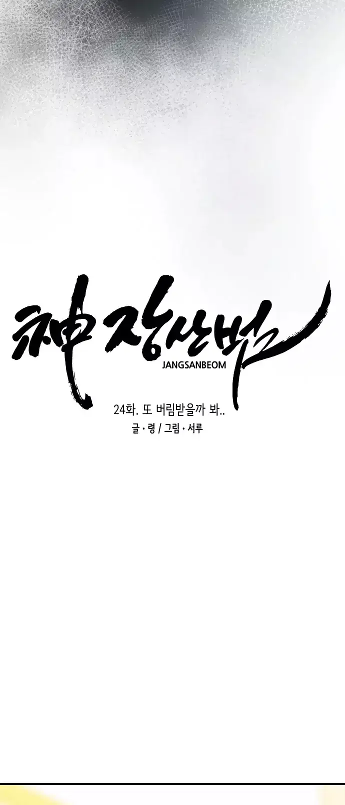 Dios Jang Sang Beom (2023) - Capítulo 24 - Página 20 - LectorTMOo