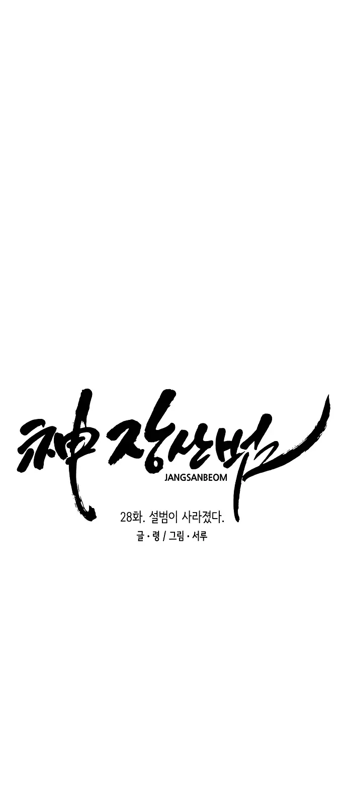 Dios Jang Sang Beom (2023) - Capítulo 28 - Página 9 - LectorTMOo