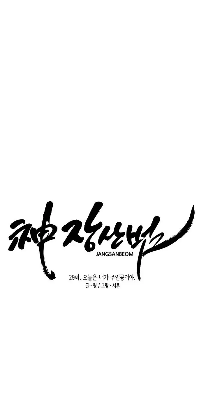 Dios Jang Sang Beom (2023) - Capítulo 29 - Página 35 - LectorTMOo