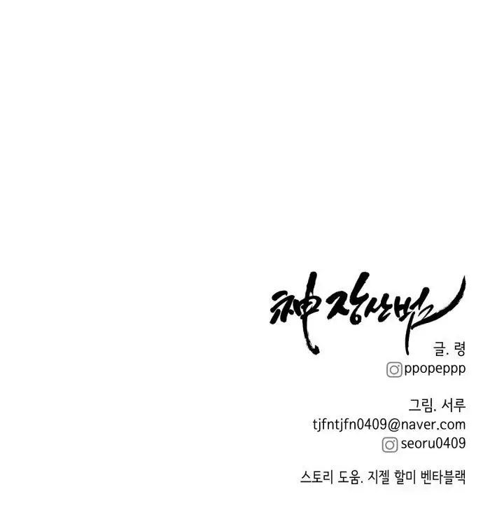 Dios Jang Sang Beom (2023) - Capítulo 5 - Página 95 - LectorTMOo