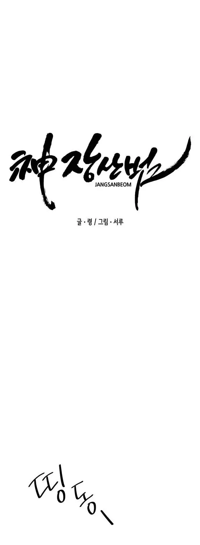 Dios Jang Sang Beom (2023) - Capítulo 6 - Página 29 - LectorTMOo