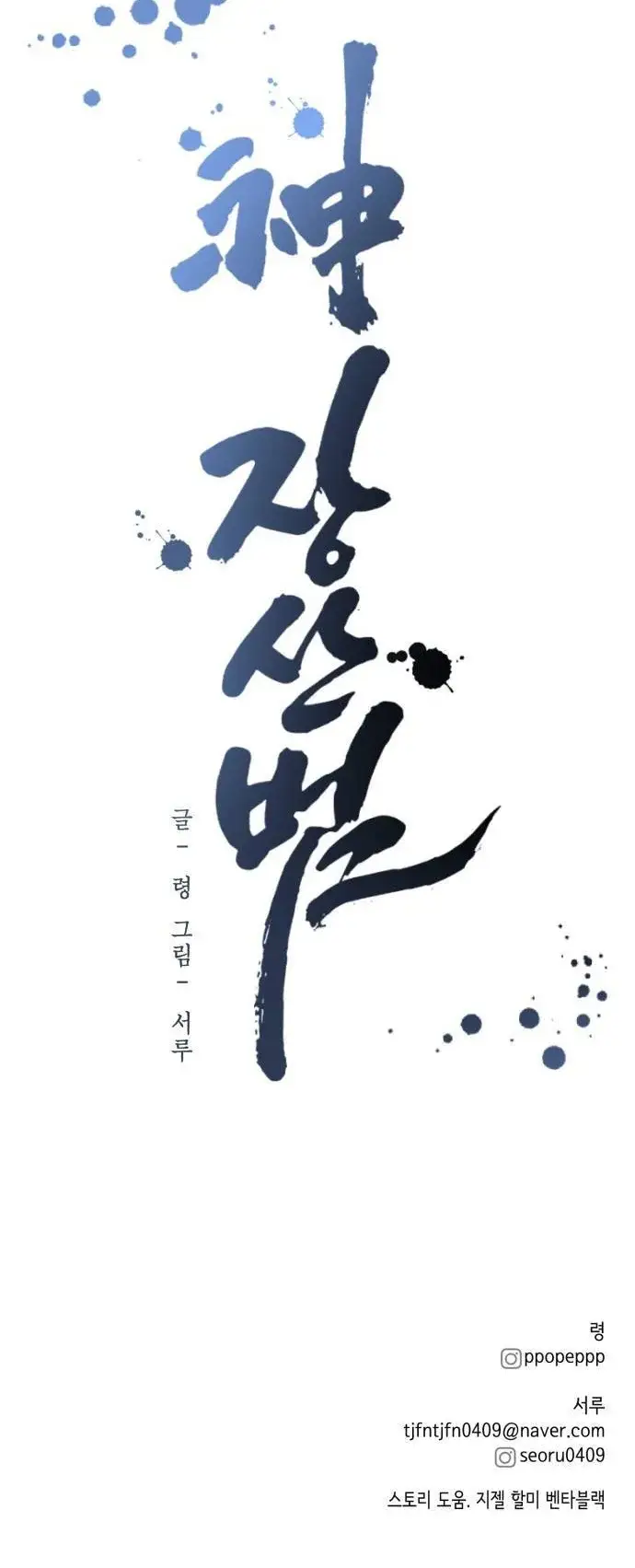 Dios Jang Sang Beom (2023) - Capítulo 6 - Página 134 - LectorTMOo