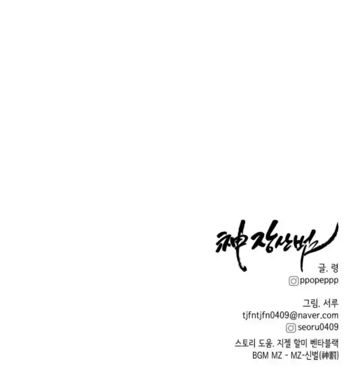 Dios Jang Sang Beom (2023) - Capítulo 7 - Página 110 - LectorTMOo