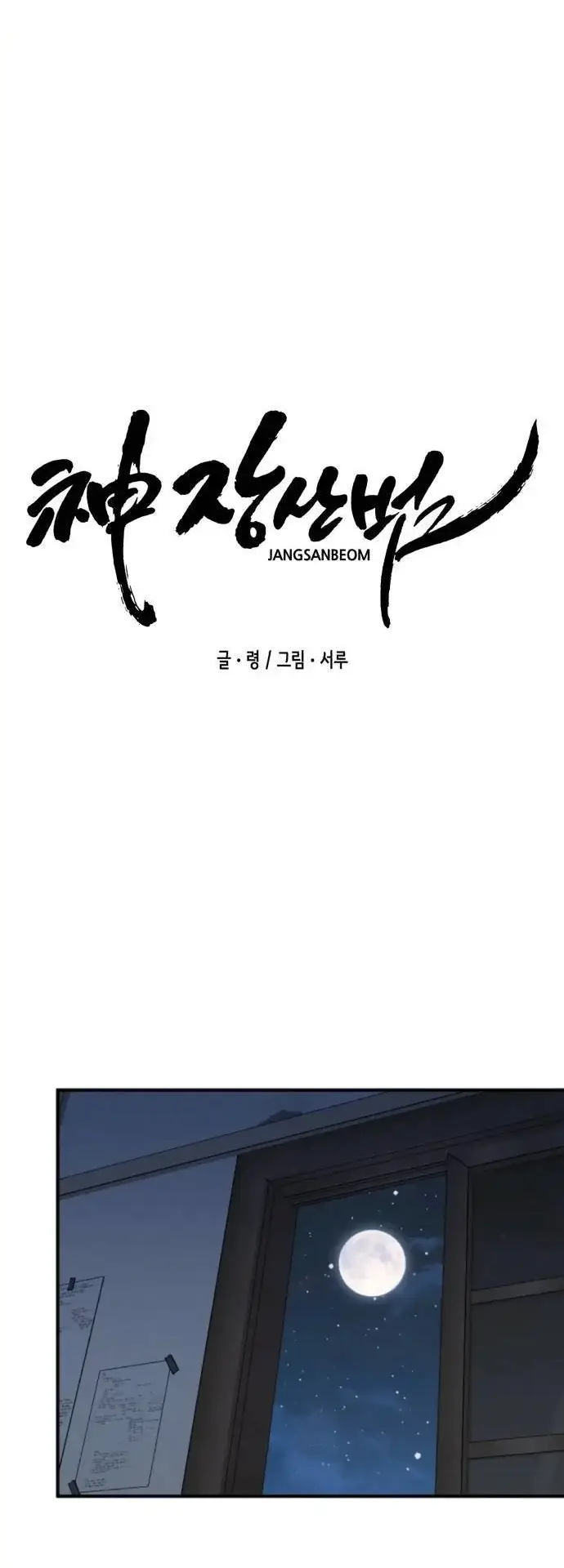 Dios Jang Sang Beom (2023) - Capítulo 8 - Página 34 - LectorTMOo