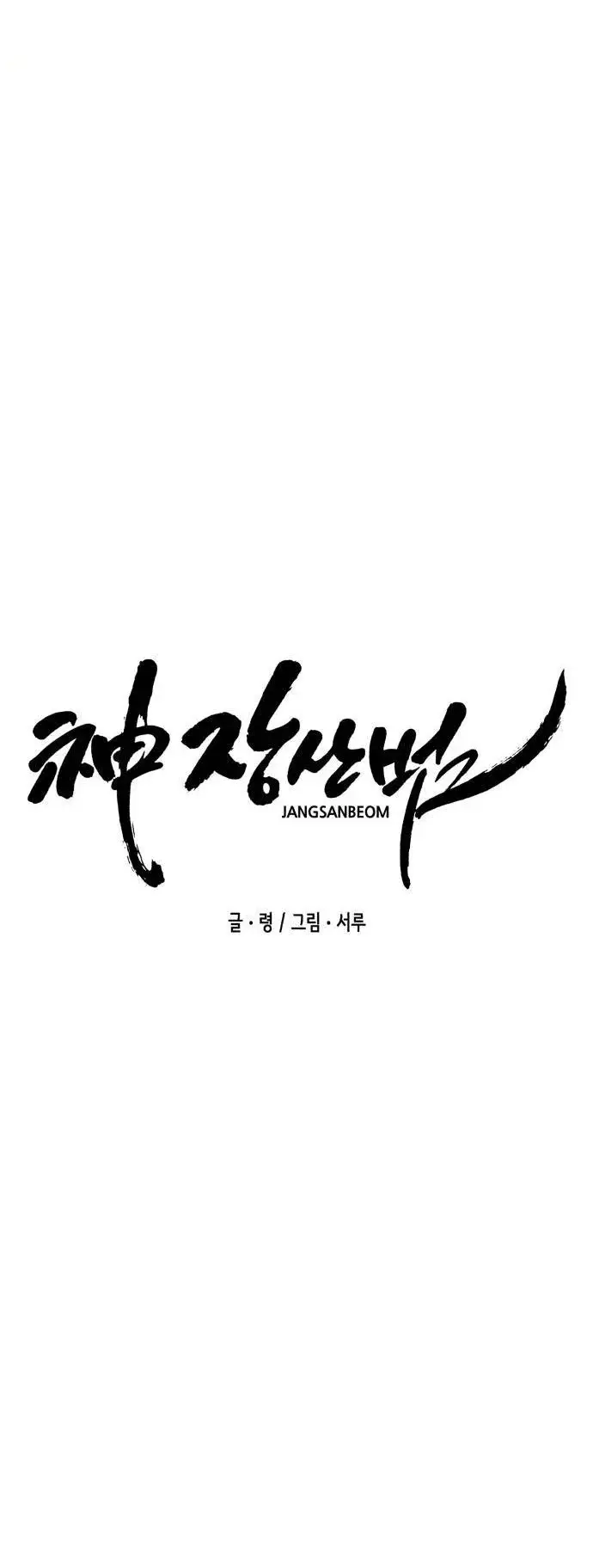 Dios Jang Sang Beom (2023) - Capítulo 9 - Página 14 - LectorTMOo