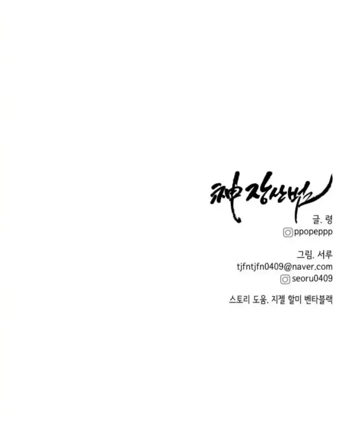 Dios Jang Sang Beom (2023) - Capítulo 9 - Página 87 - LectorTMOo