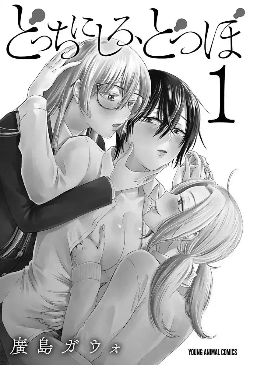 Docchi ni Shiro, Dotsubo (2023) - Capítulo 1 - Página 3 - LectorTMOo