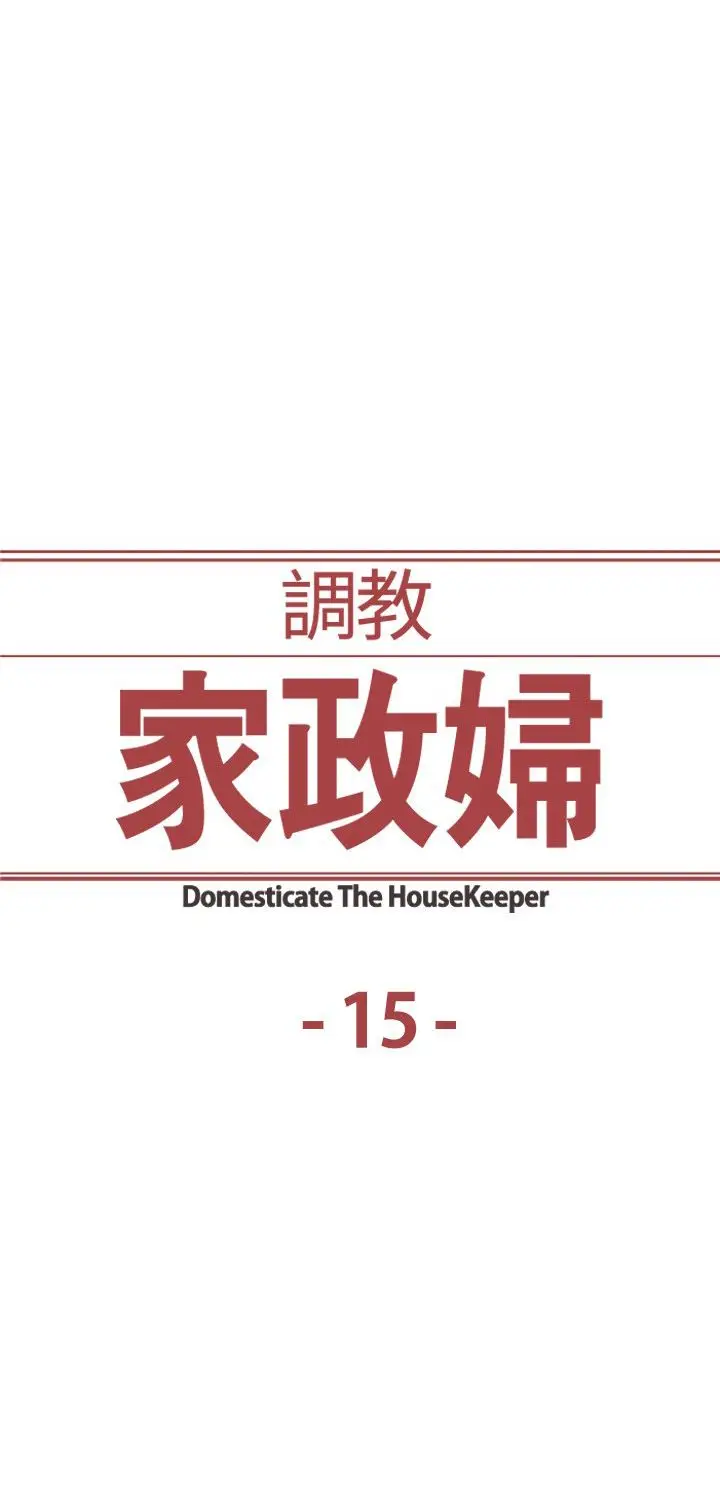 Domesticate The Housekeeper (2017) - Capítulo 15 - Página 4 - LectorTMOo