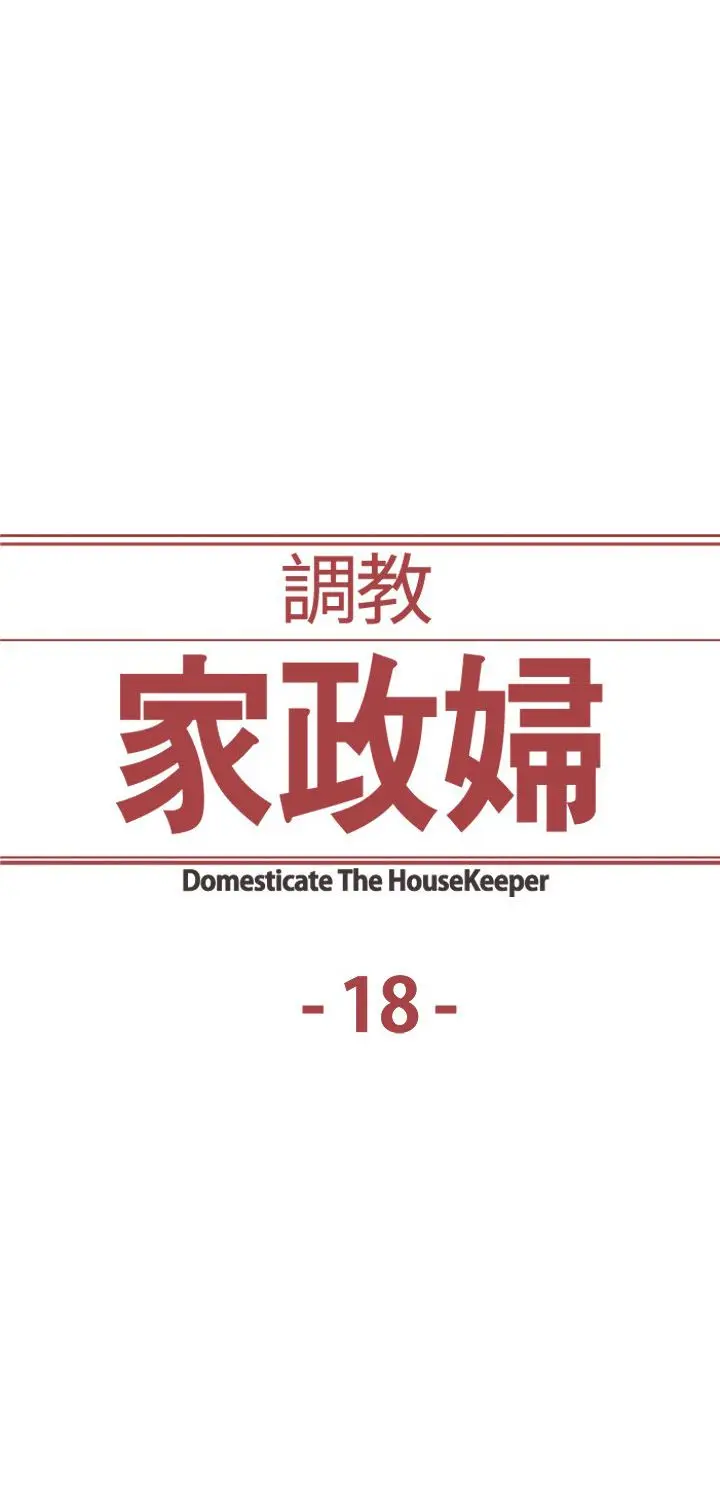 Domesticate The Housekeeper (2017) - Capítulo 18 - Página 4 - LectorTMOo