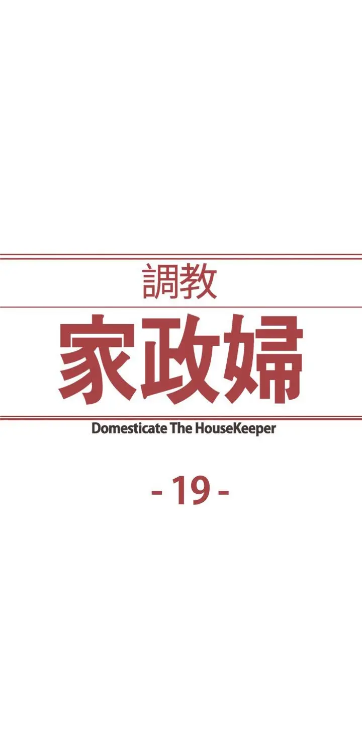 Domesticate The Housekeeper (2017) - Capítulo 19 - Página 5 - LectorTMOo
