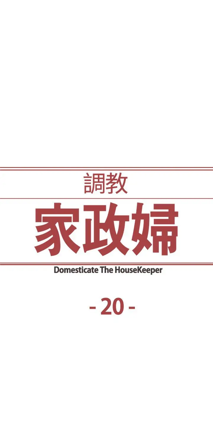 Domesticate The Housekeeper (2017) - Capítulo 20 - Página 4 - LectorTMOo